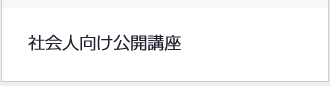 お問合せ