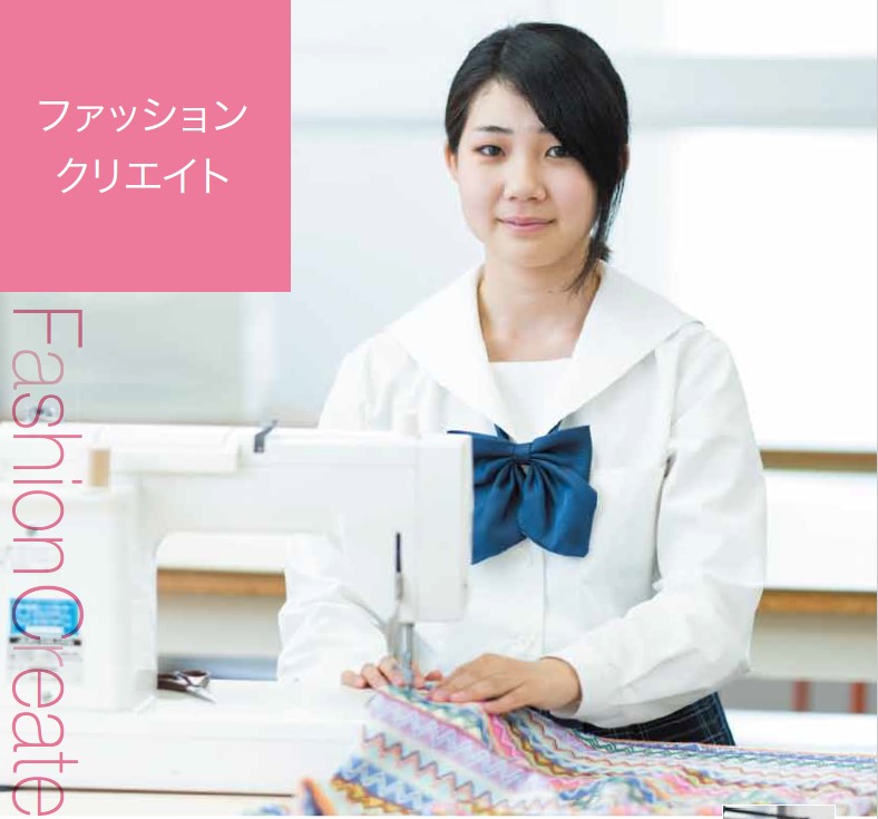 ファッション