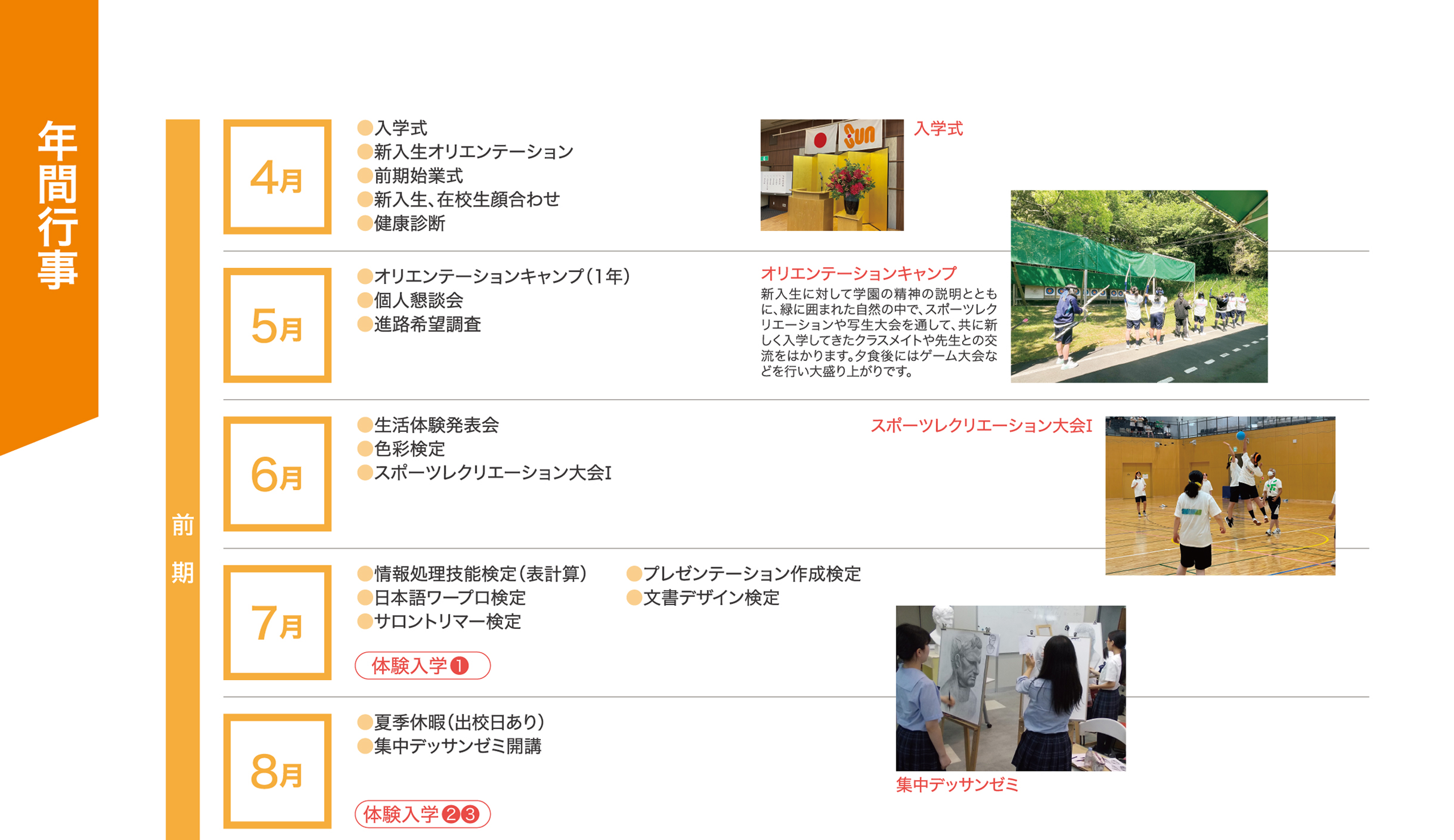 高等課程行事日程1