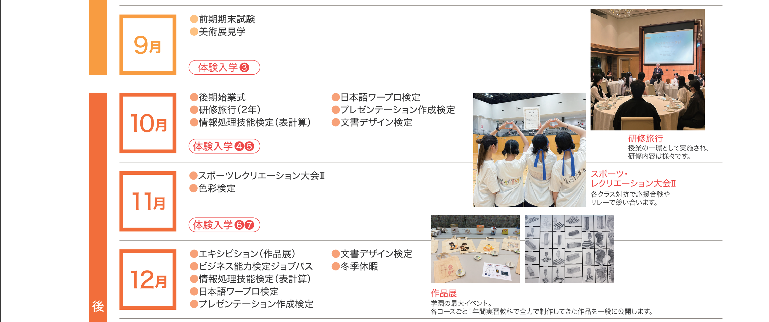 高等課程行事日程1