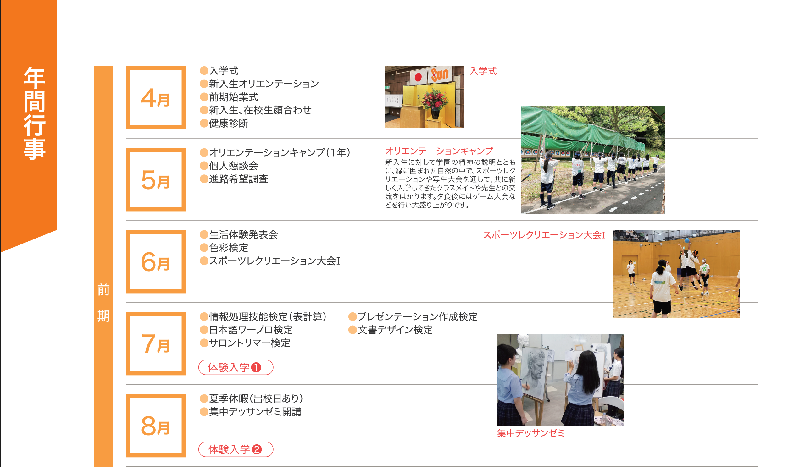 高等課程行事日程1