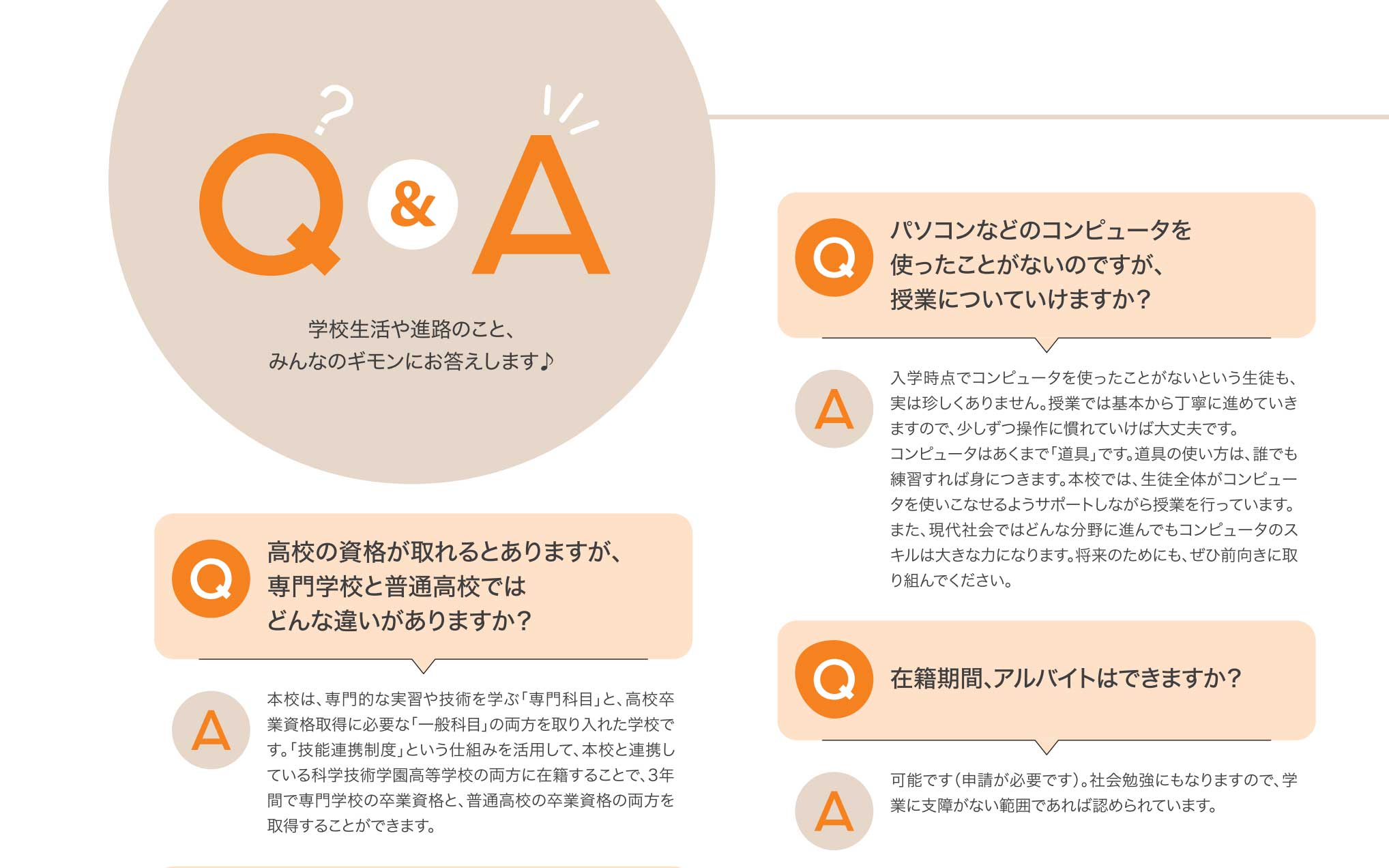 高校生活よくある質問
