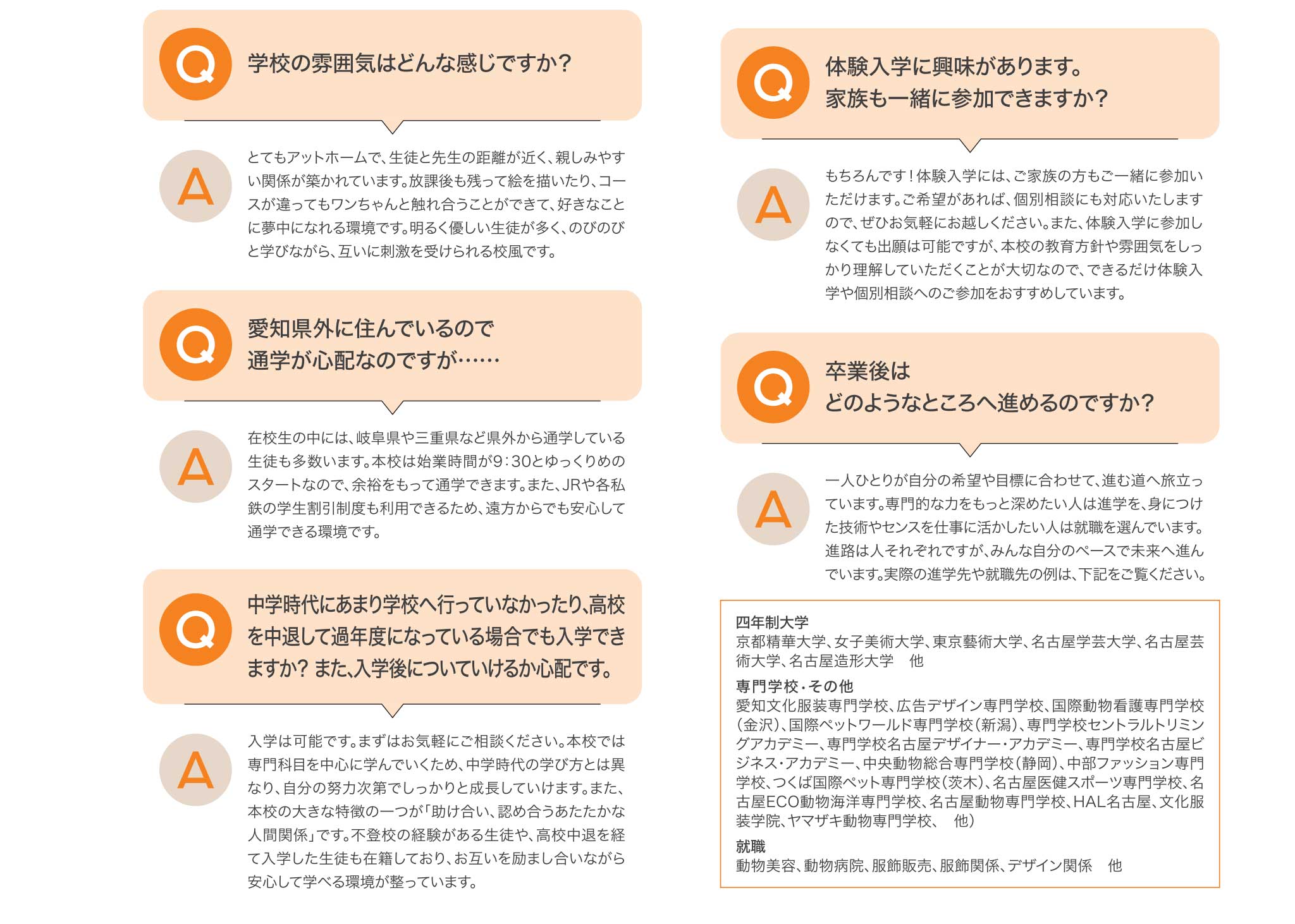 高校生活よくある質問