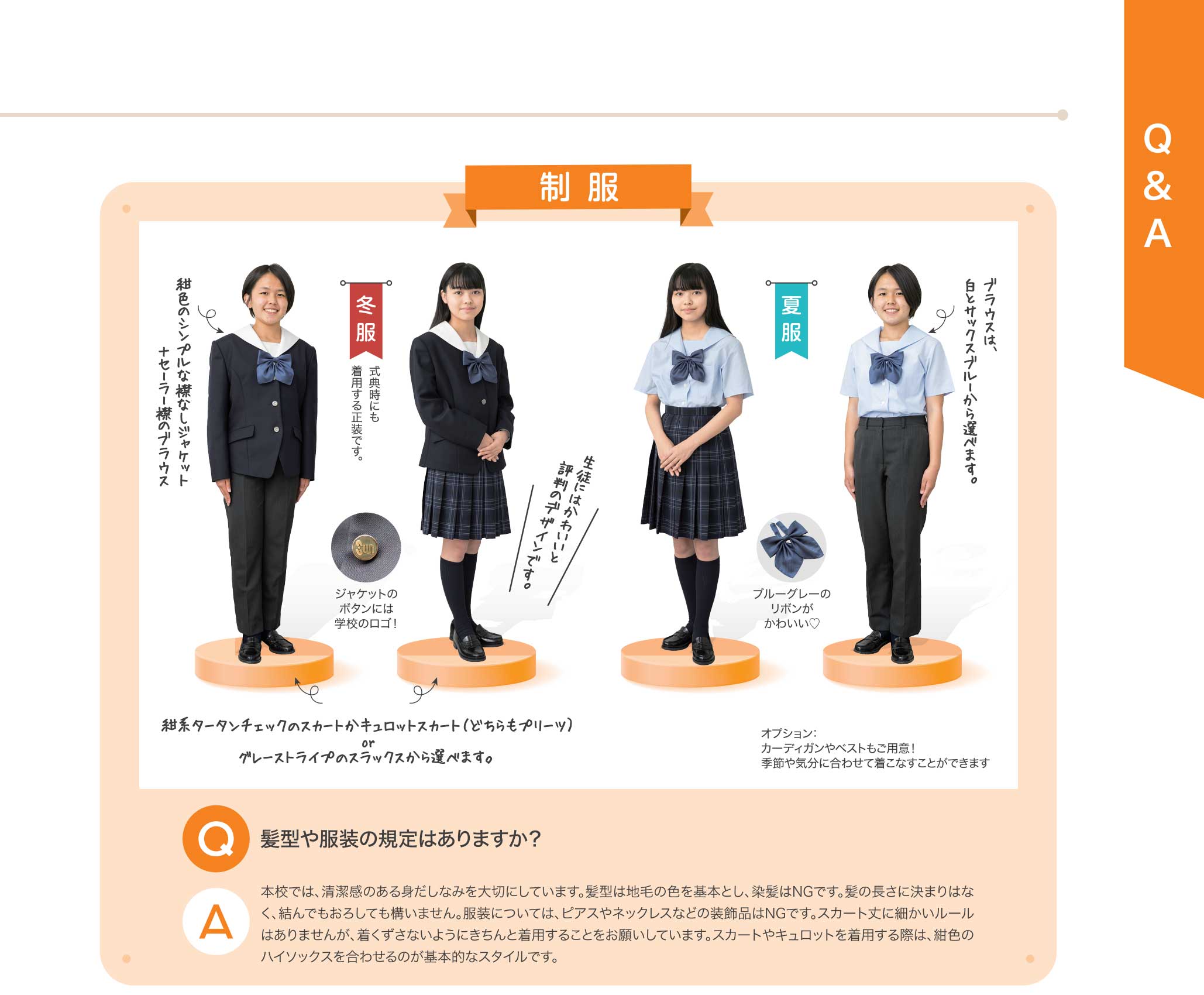 高校生活よくある質問