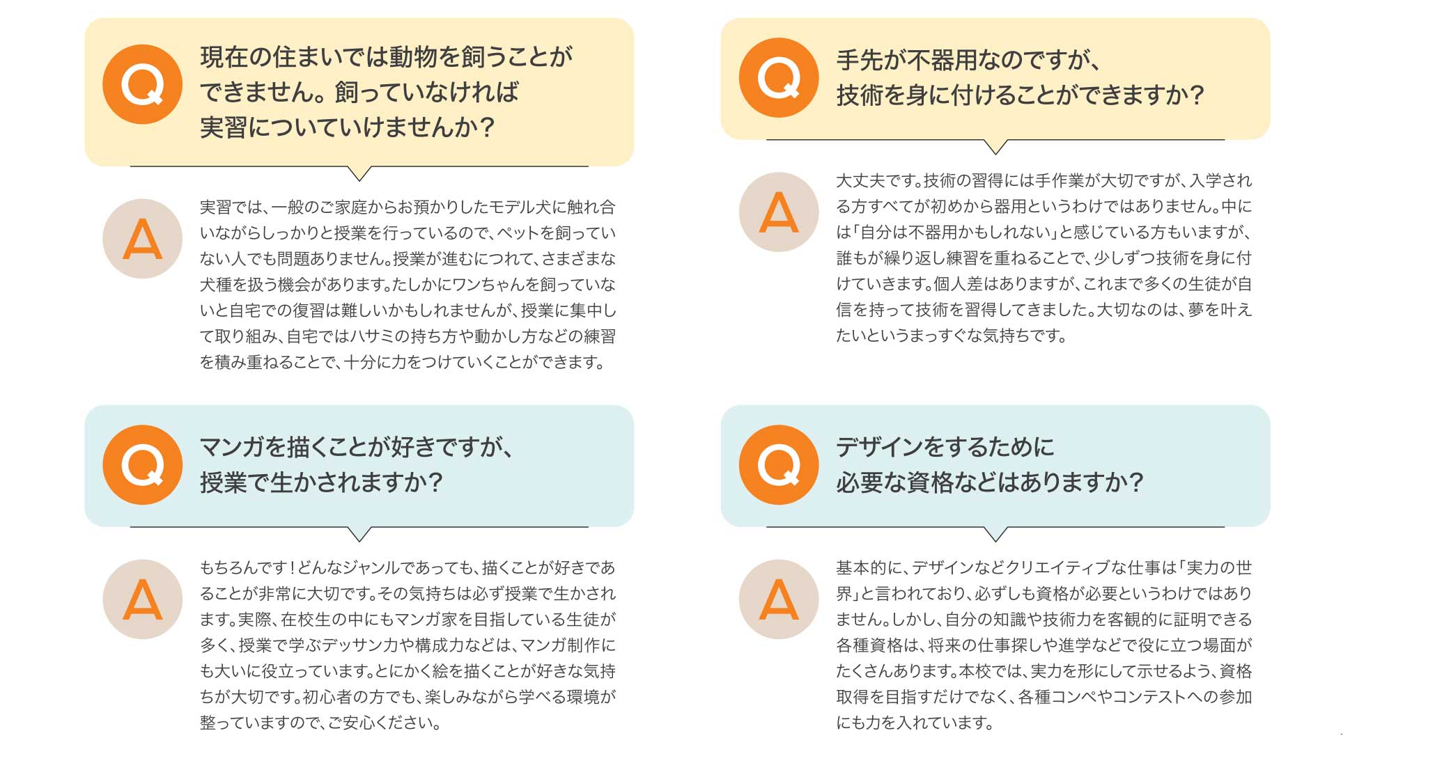 高校生活よくある質問